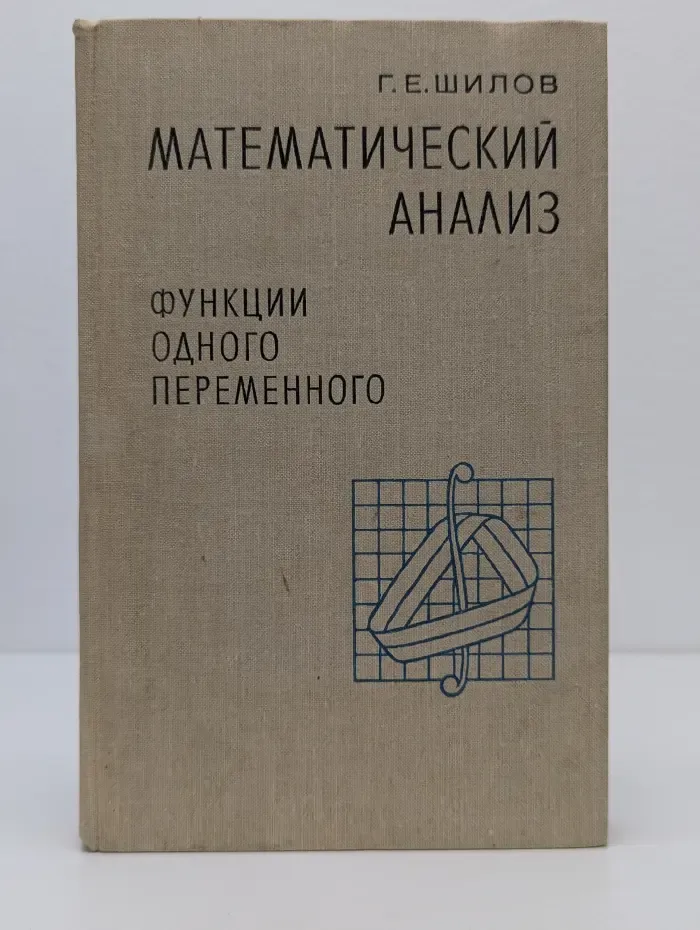 Математический анализ. Функции одного переменного. Часть 3