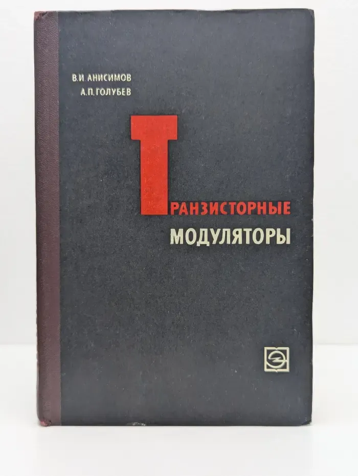 Транзисторные модуляторы