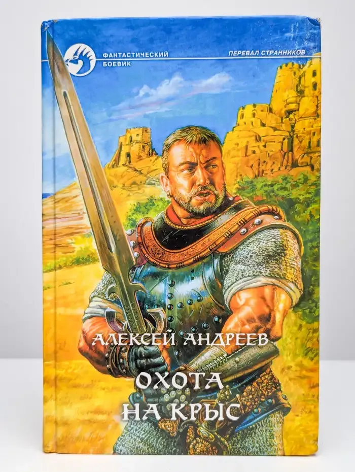 Охота на крыс