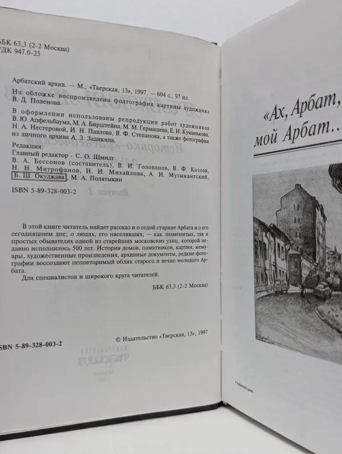 Арбатский архив. Историко-краеведческий альманах. Выпуск № 1