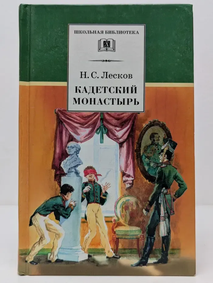 Школьная библиотека. Кадетский монастырь