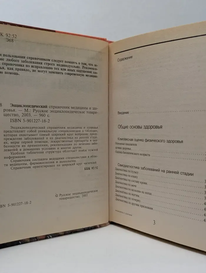 Энциклопедический справочник медицины и здоровья