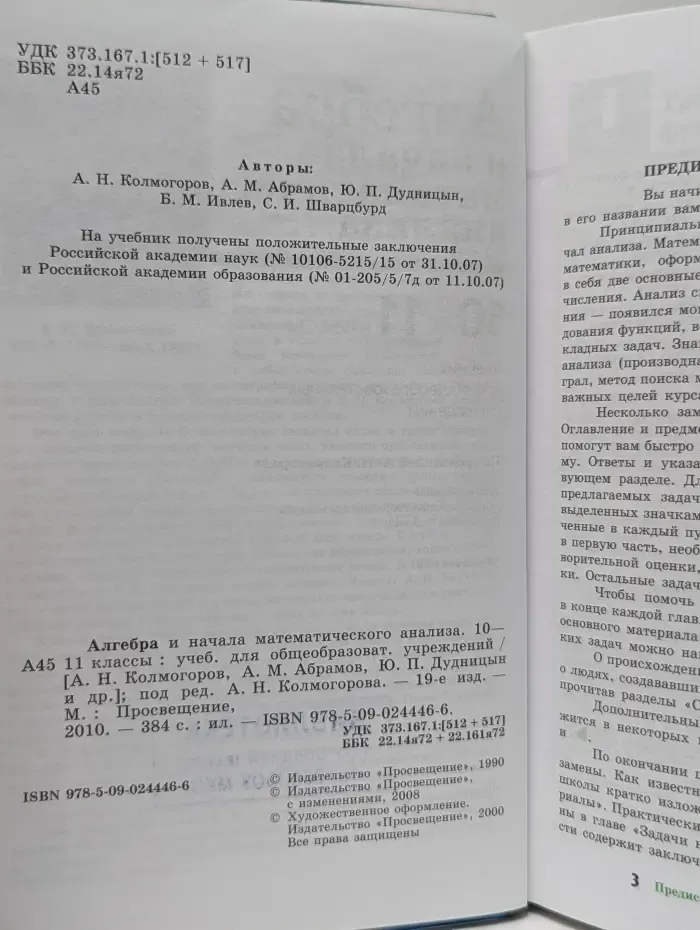 Алгебра и начала математического анализа. 10-11 класс