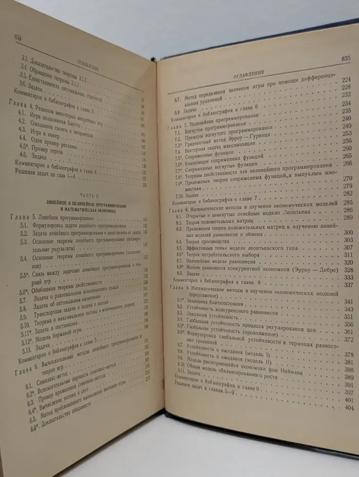 Математические методы в теории игр программировании и экономике