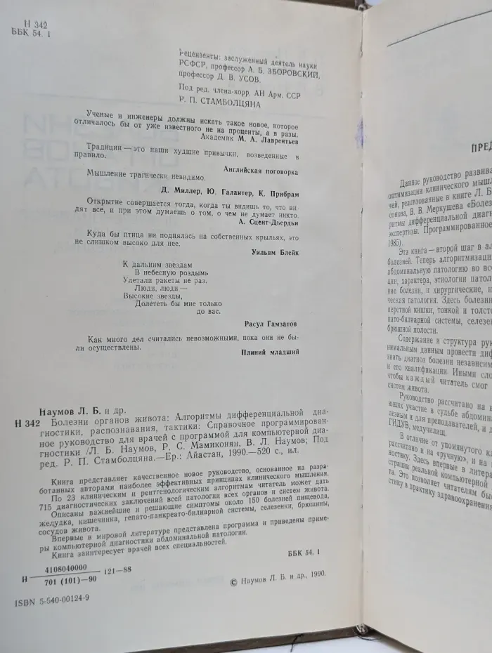 Болезни органов живота: алгоритмы дифференциальной диагностики, распознавания, тактики