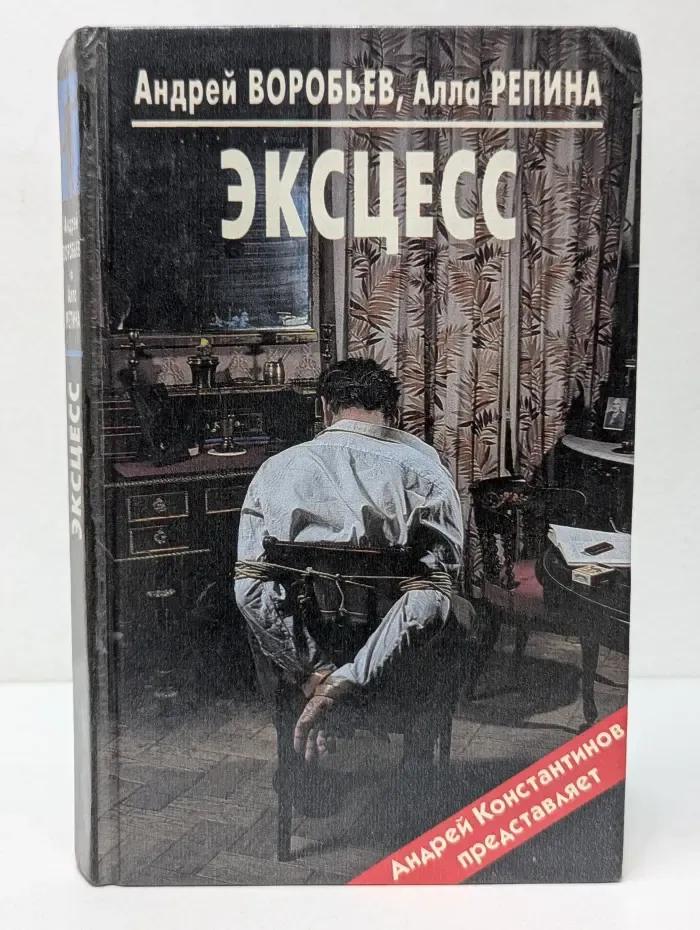 Эксцесс