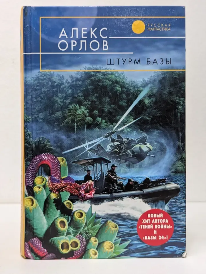 Штурм базы