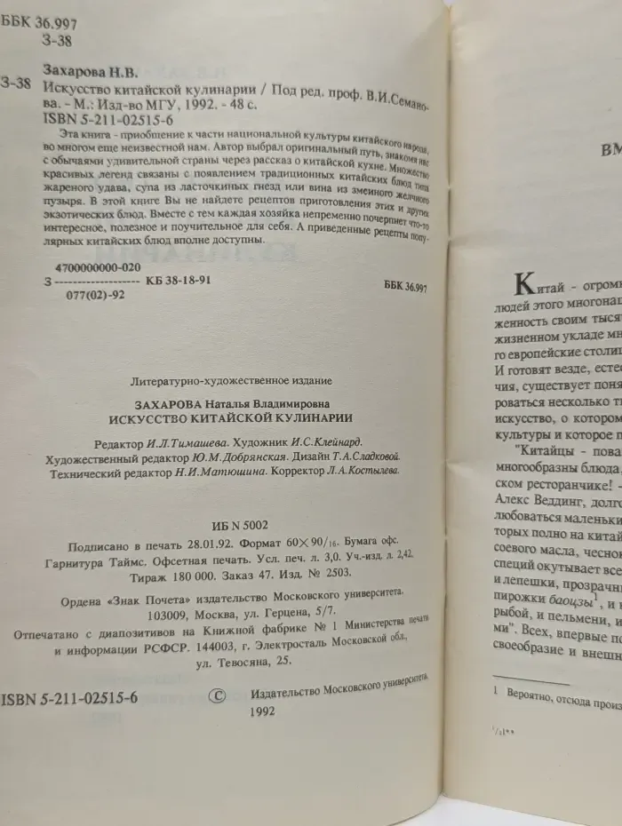 Искусство китайской кулинарии