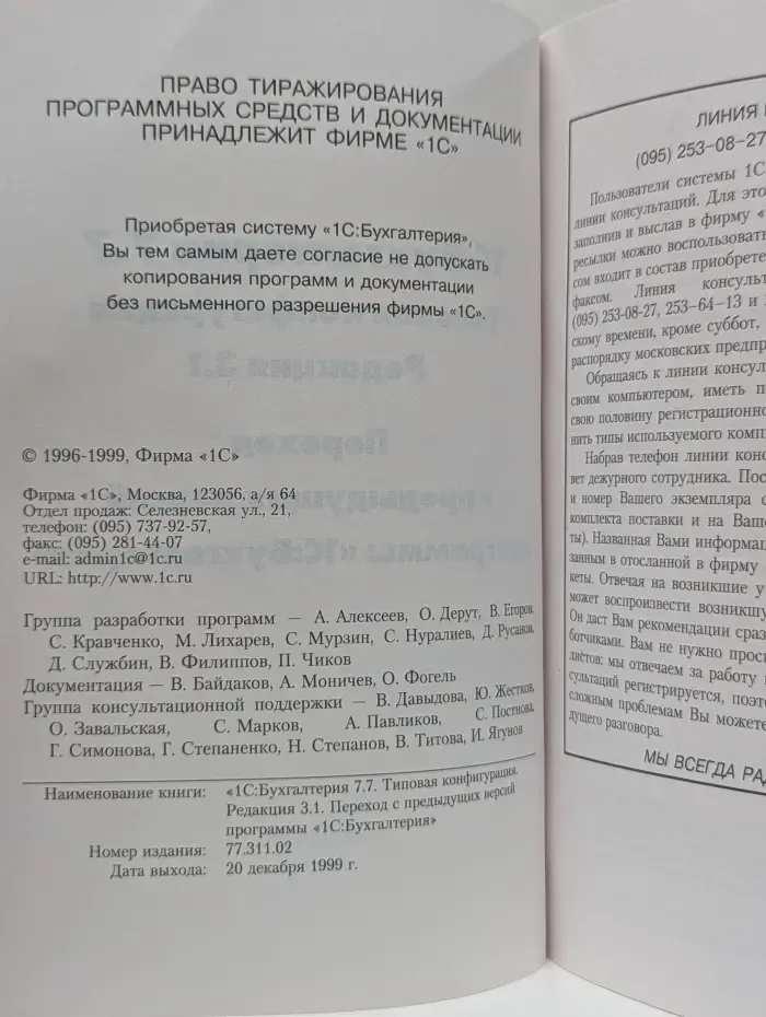 1С:Бухгалтерия 7.7. Типовая конфигурация. Редакция 3.1. Переход с предыдущих версий программы 1С:Бухгалтерия