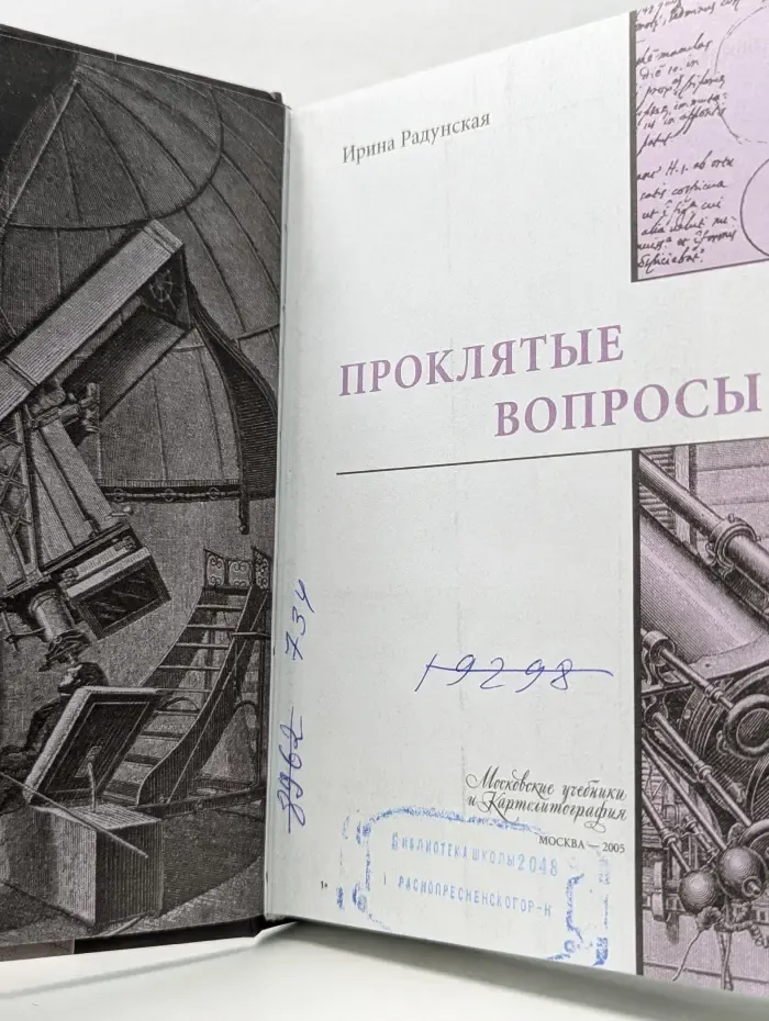 Проклятые вопросы