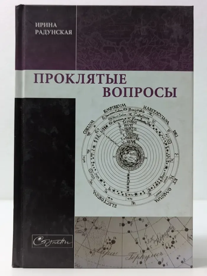 Ступени. Проклятые вопросы