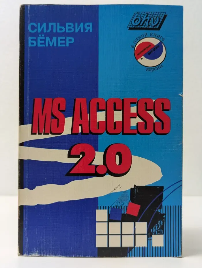 MS Access 2.0