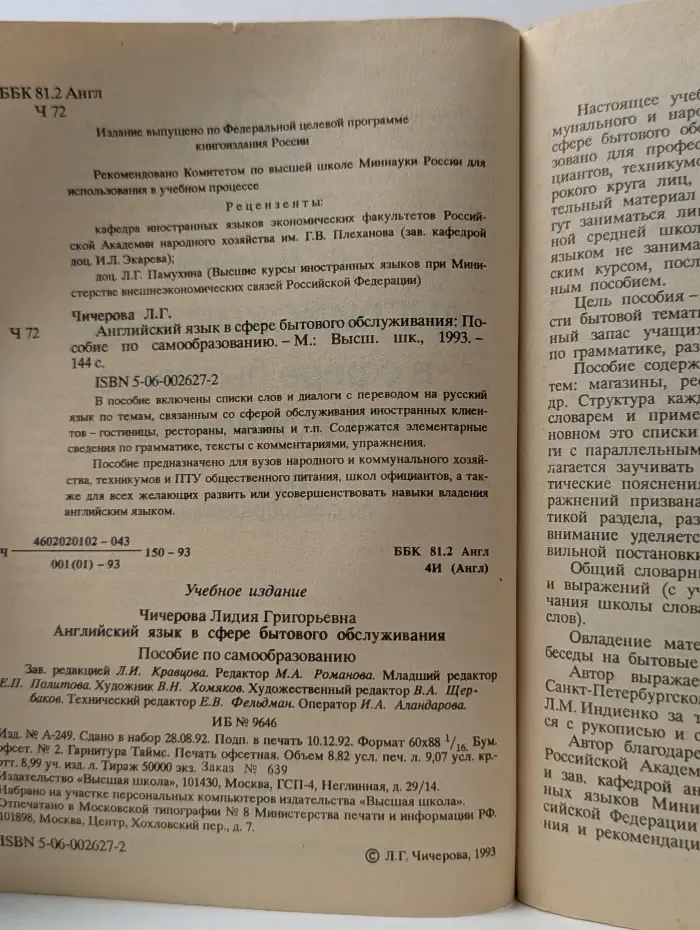 Английский язык в сфере бытового обслуживания. Пособие по самообразованию