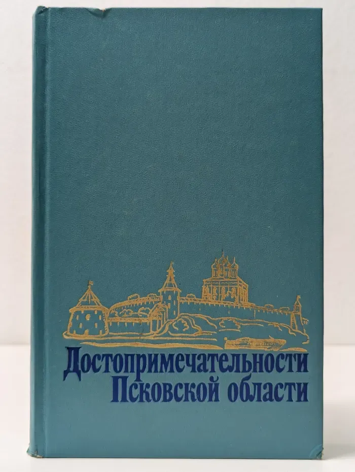Достопримечательности Псковской области
