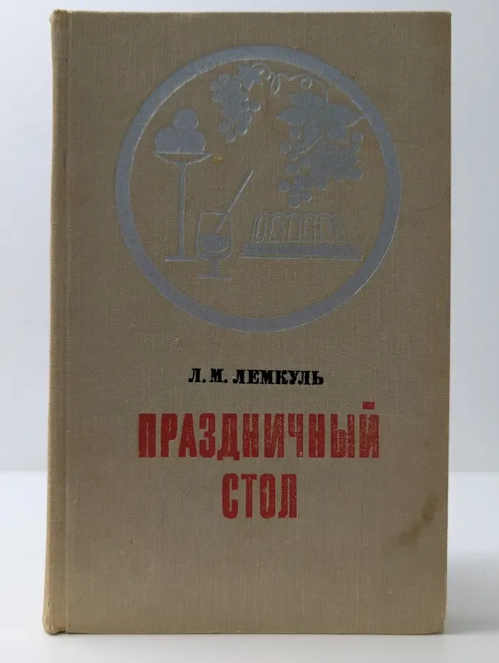 Праздничный стол
