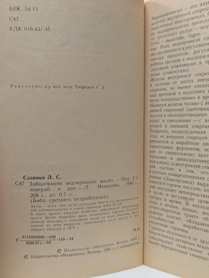 Библиотека среднего медработника. Заболевания эндокринных желез