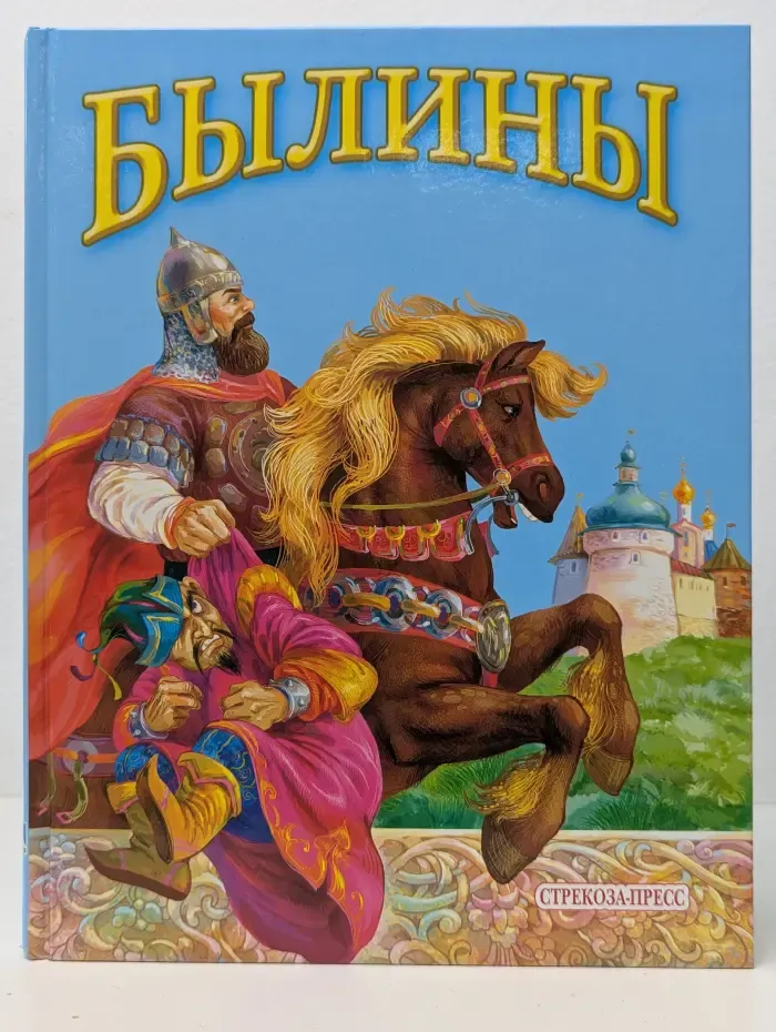 Былины