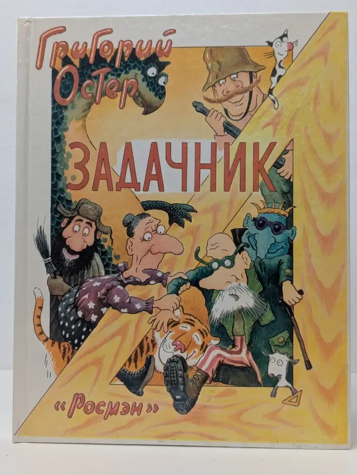 Задачник. Ненаглядное пособие по математике