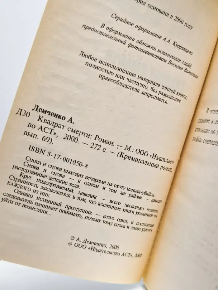 Квадрат смерти