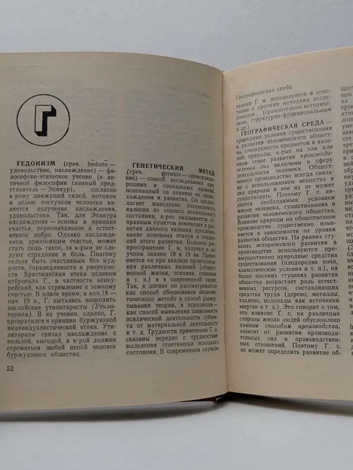 Краткий словарь по философии