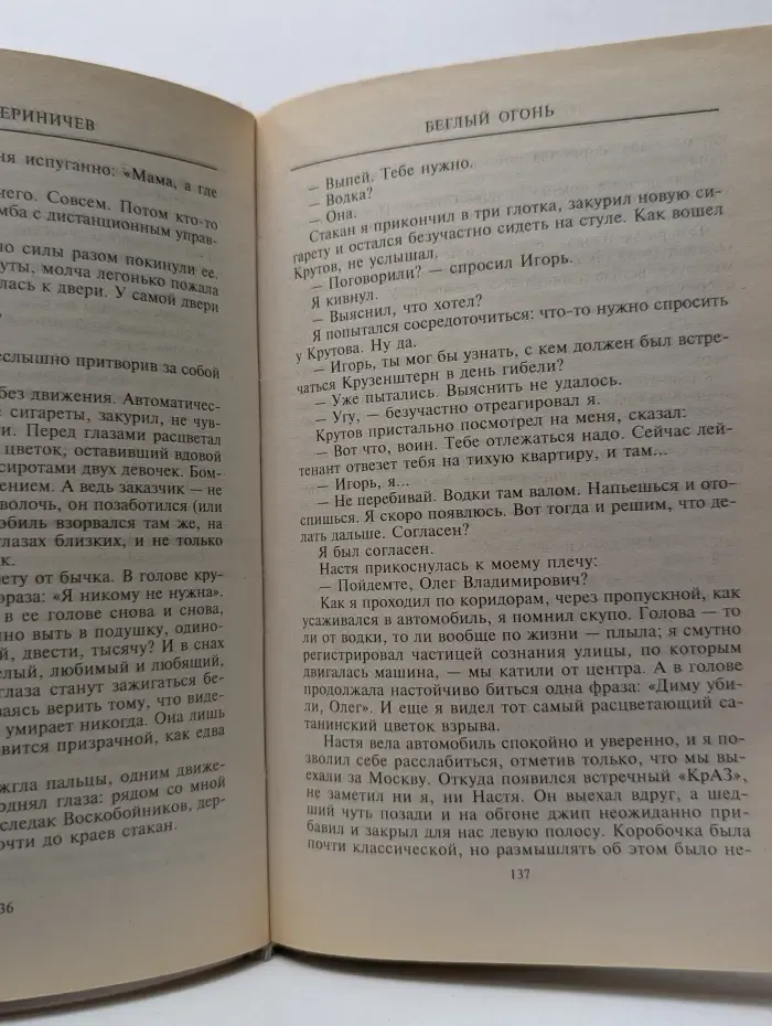 Черная метка. Беглый огонь