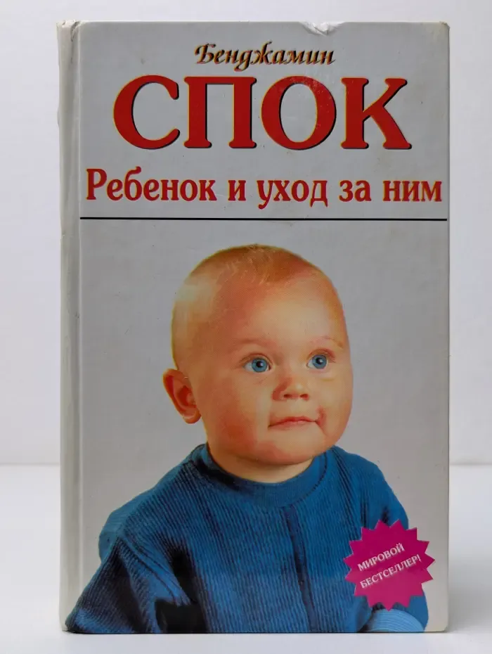 Ребенок и уход за ним