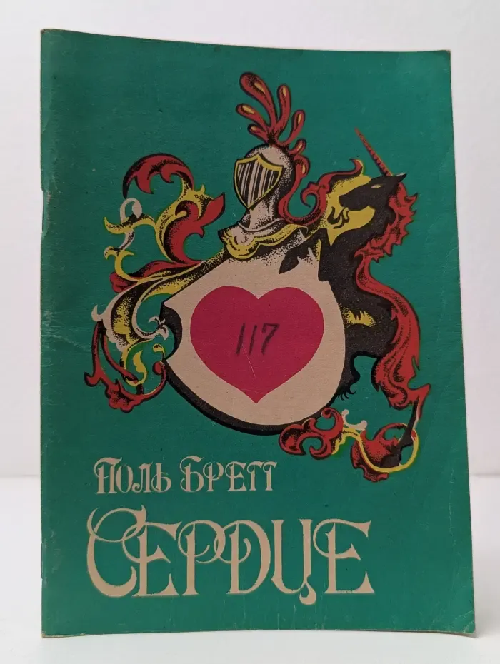 Сердце