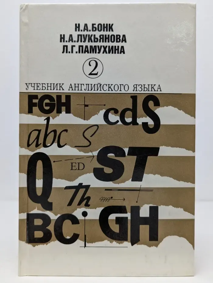 Учебник английского языка. Часть 2