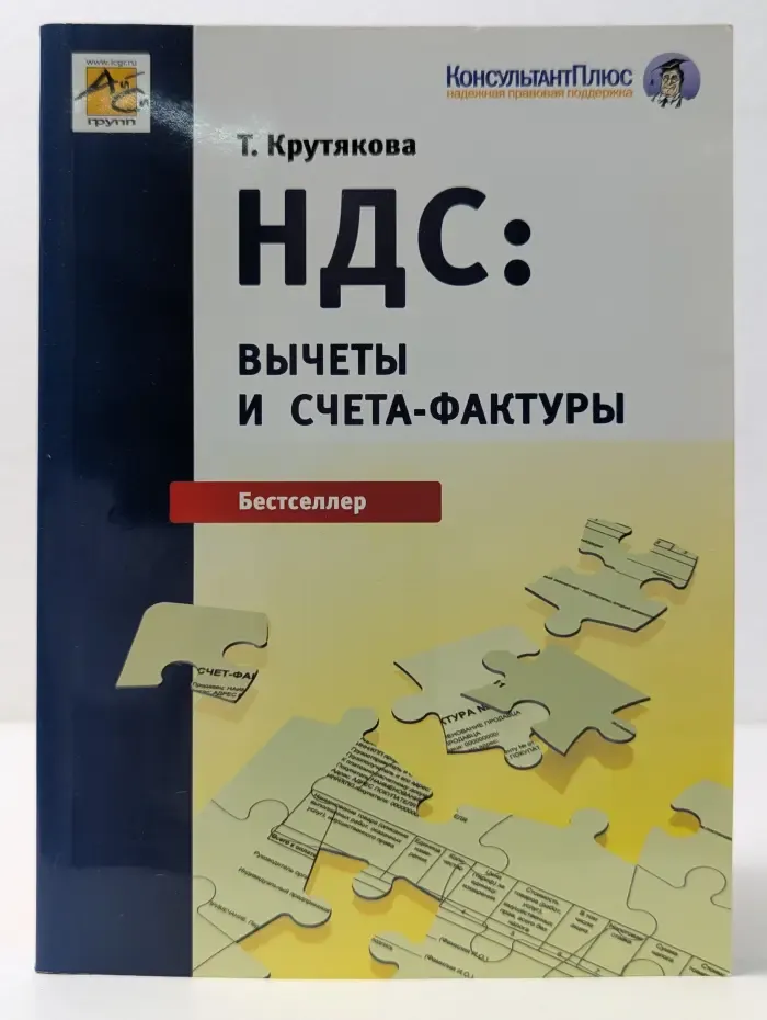 НДС: вычеты и счета-фактуры