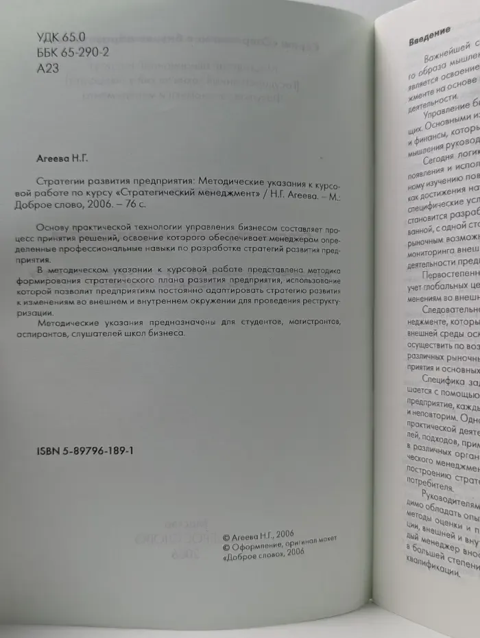 Стратегии развития предприятия. Методические указания к курсовой работе по курсу Стратегический менеджмент