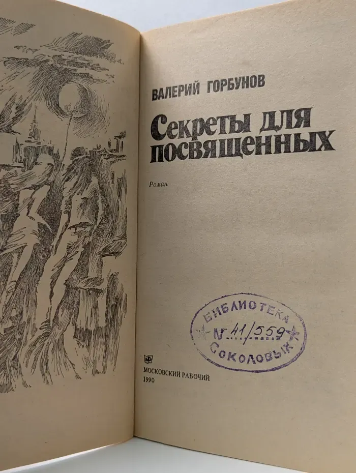 Секреты для посвященных