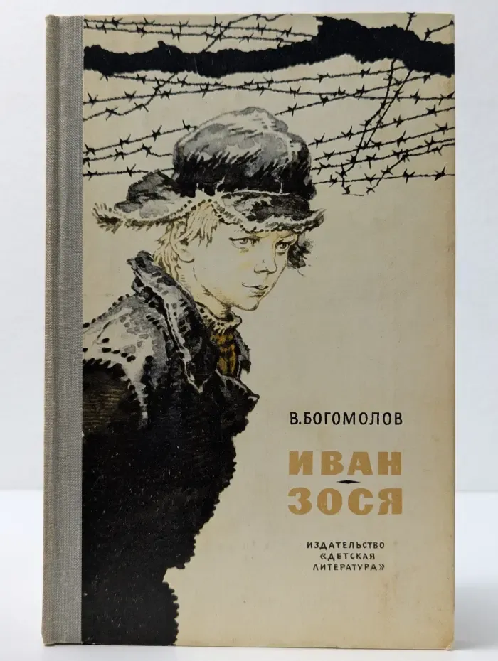 Школьная библиотека. Иван. Зося
