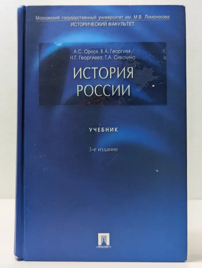 История России