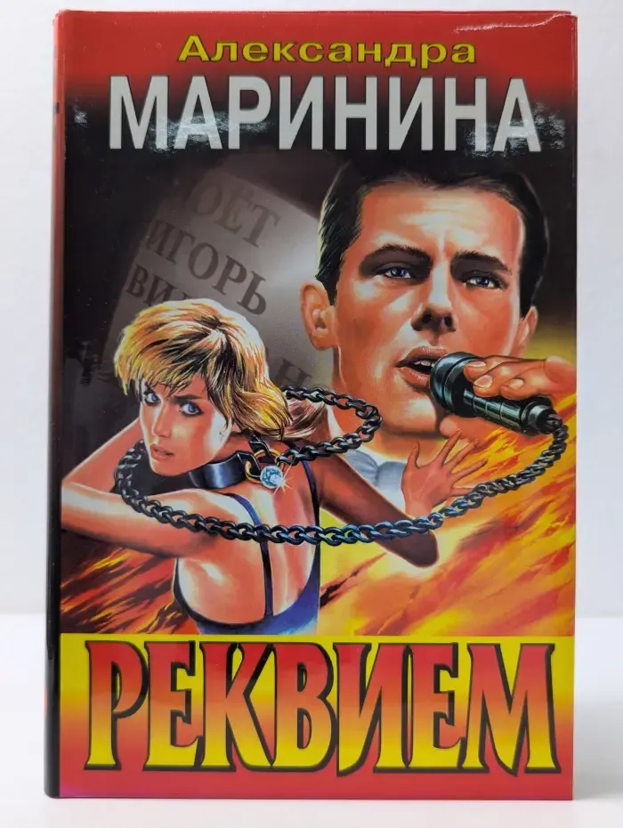 Черная кошка. Реквием