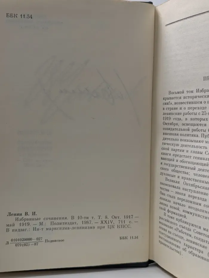 В. И. Ленин. Избранные сочинения в 10 томах. Том 8
