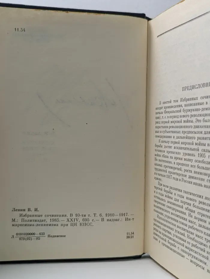 В. И. Ленин. Избранные сочинения. В 10 томах. Том 6