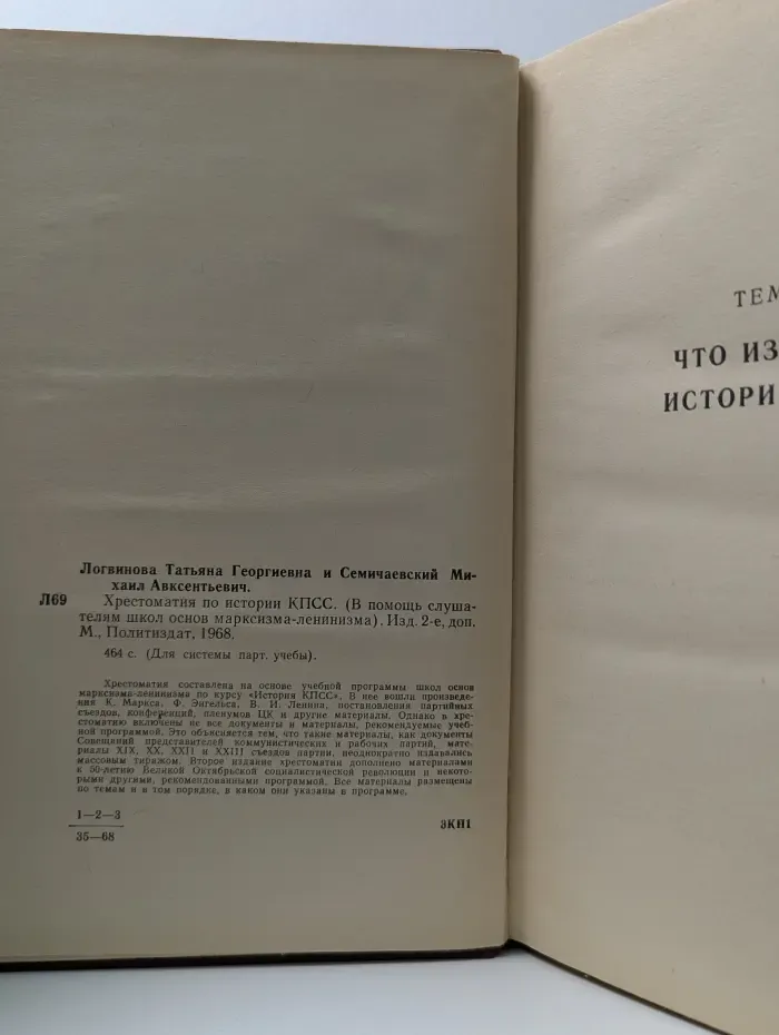 Хрестоматия по истории КПСС