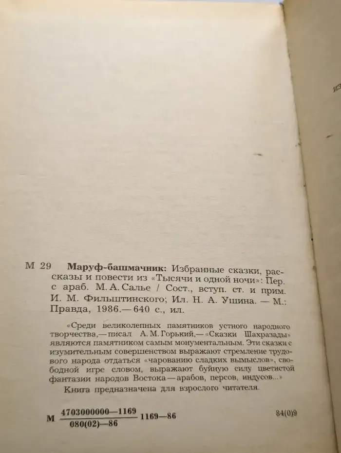 Маруф-башмачник