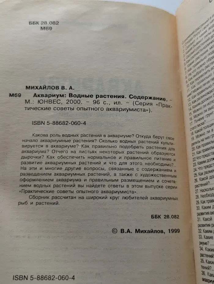 Практические советы опытного аквариумиста. Аквариум. Водные растения