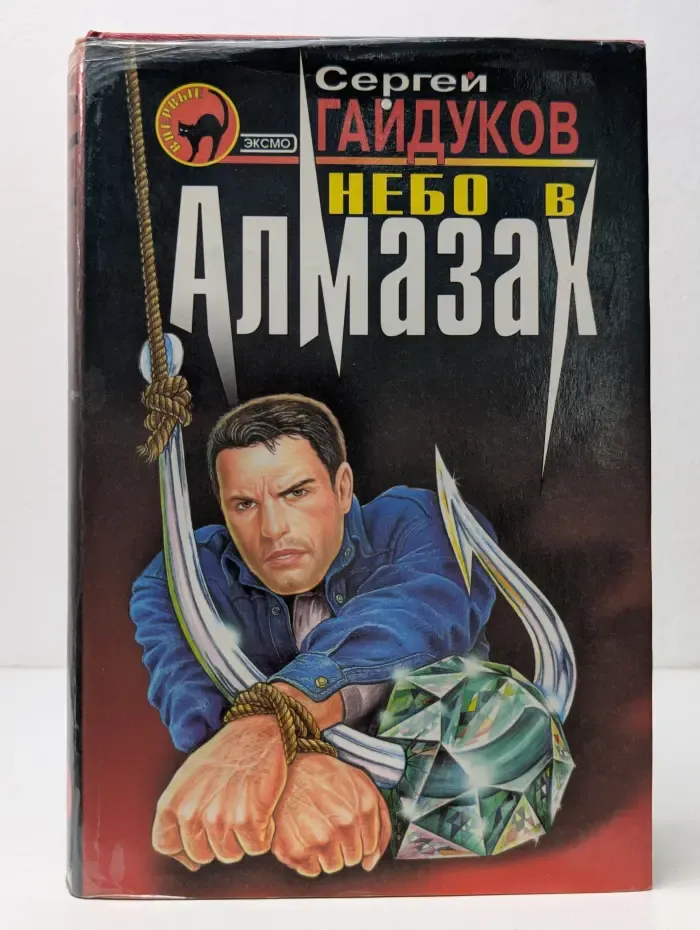 Небо в алмазах