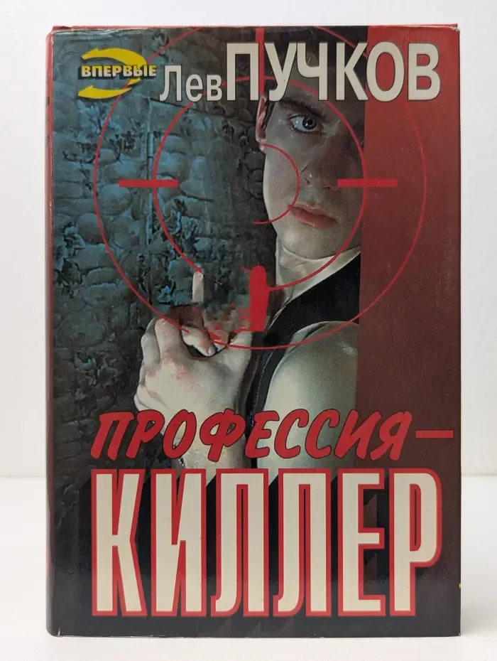 Черная кошка. Профессия-киллер