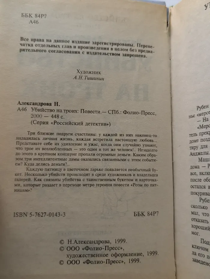 Российский детектив. Убийство на троих