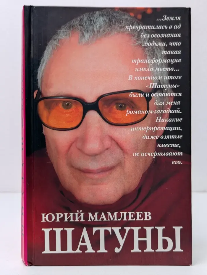 Шатуны