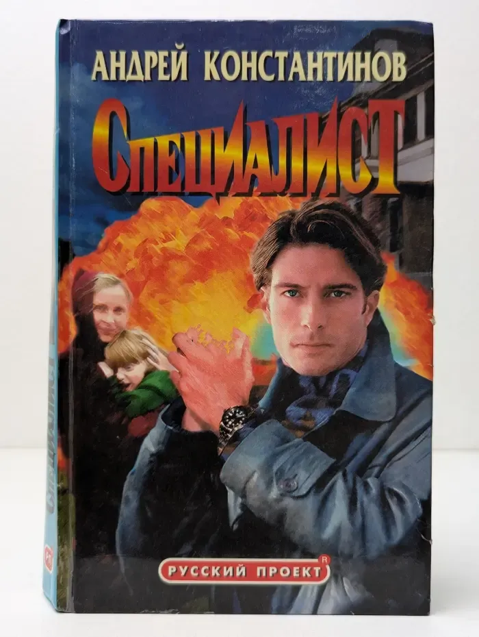Русский проект. Специалист