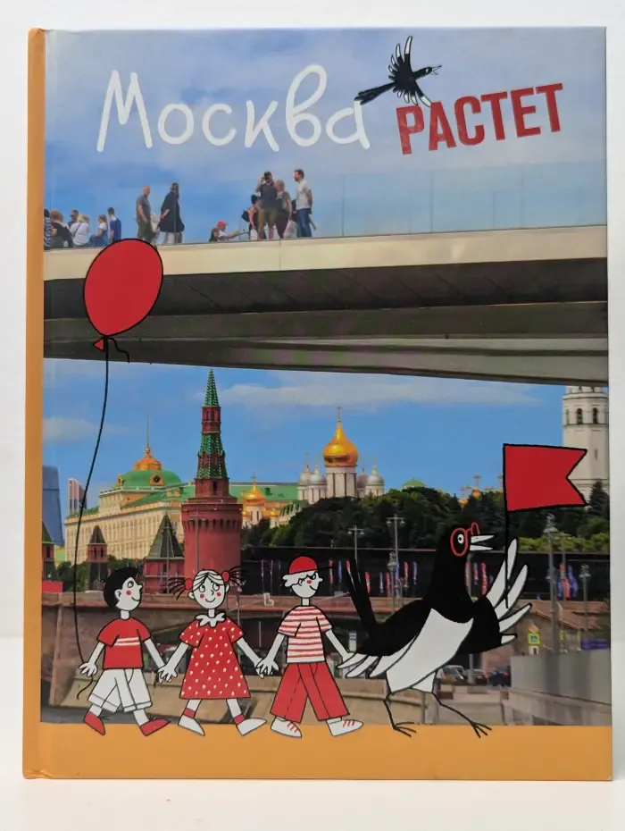 Москва растет