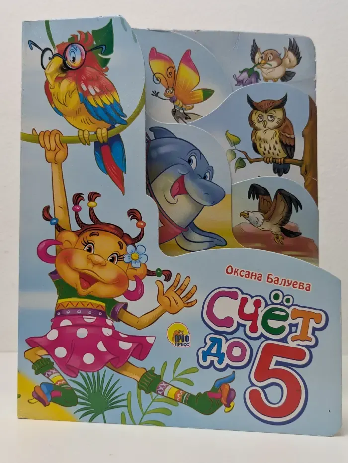 Счёт до 5