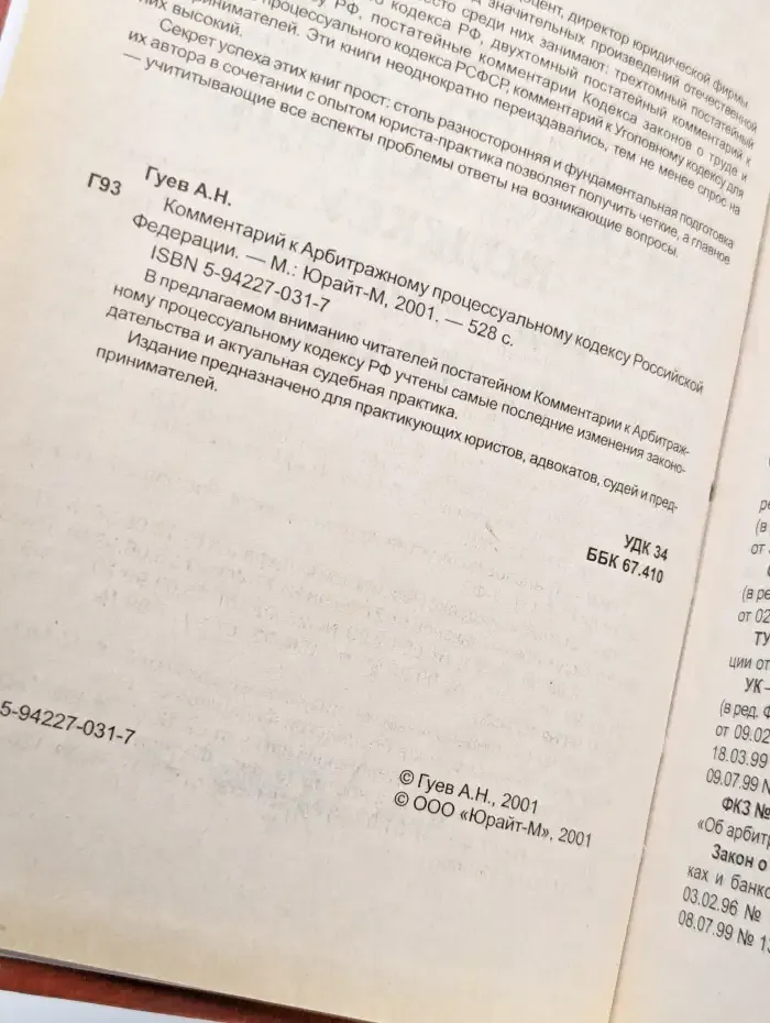 Комментарий к Уголовно-процессуальному Кодексу РСФСР