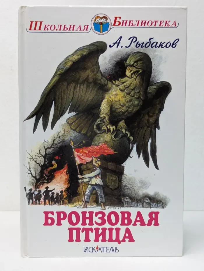 Бронзовая птица