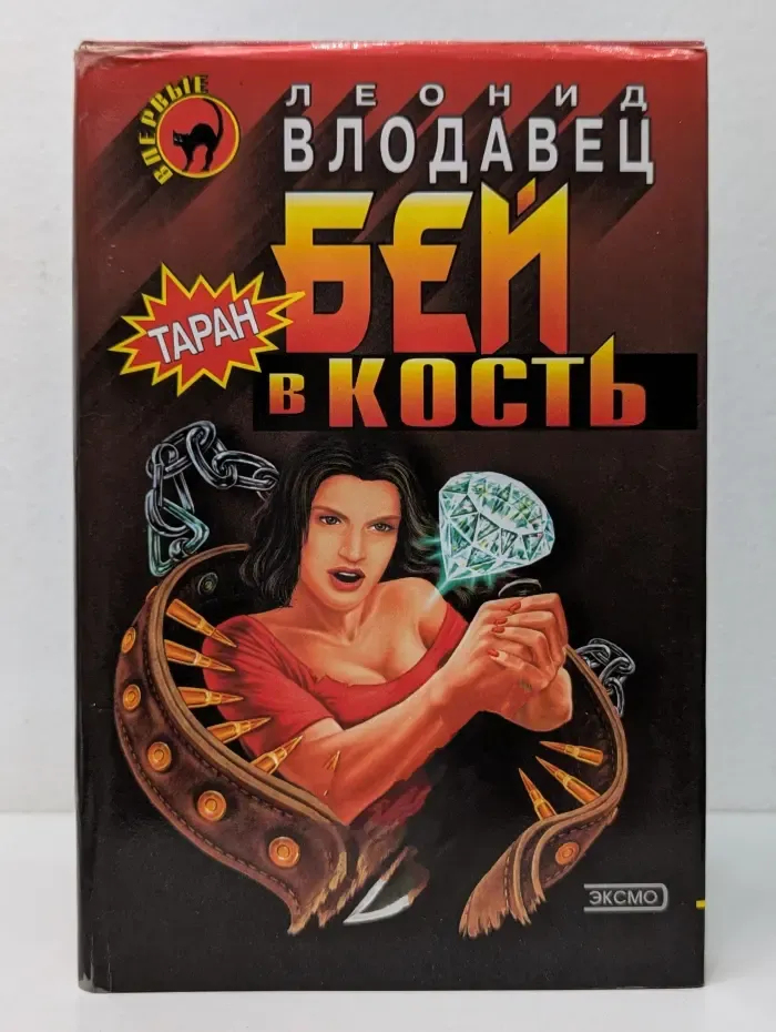 Бей в кость
