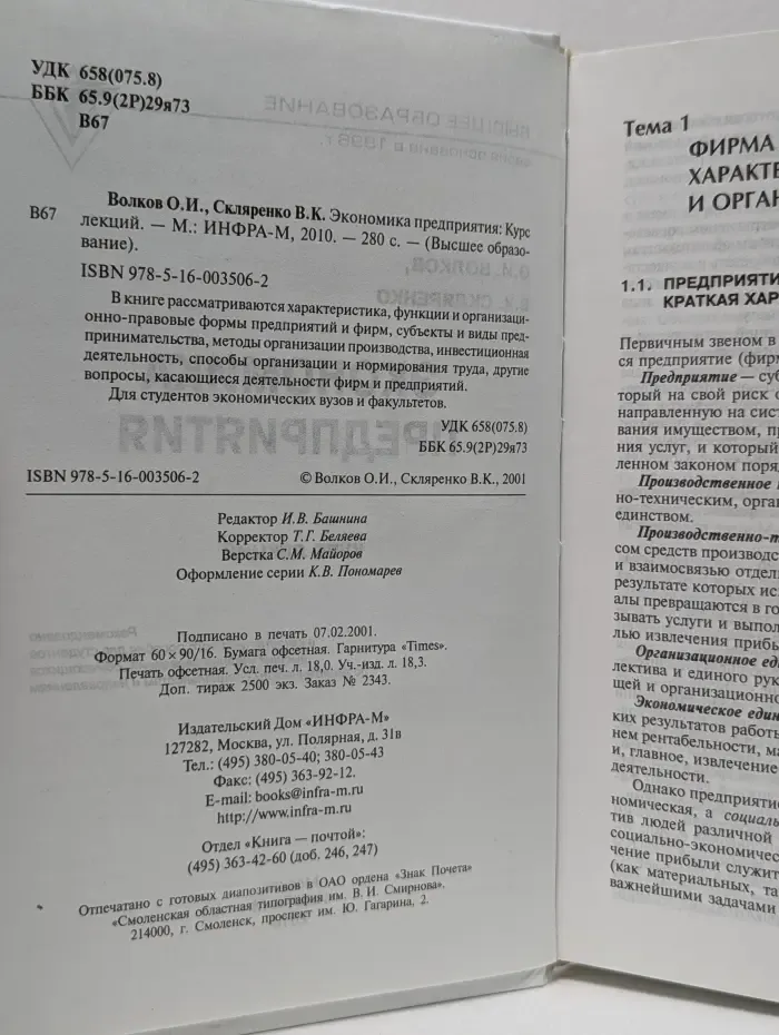 Высшее образование. Экономика предприятия. Курс лекций